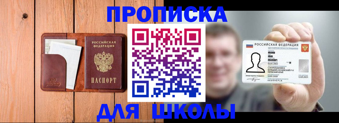 прописка для работы в Соколе