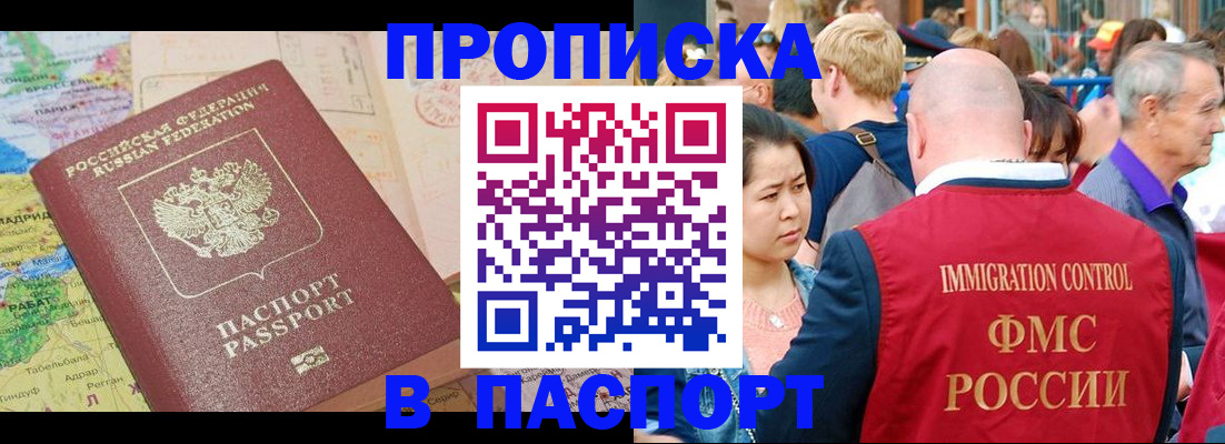 купить прописку в Соколе